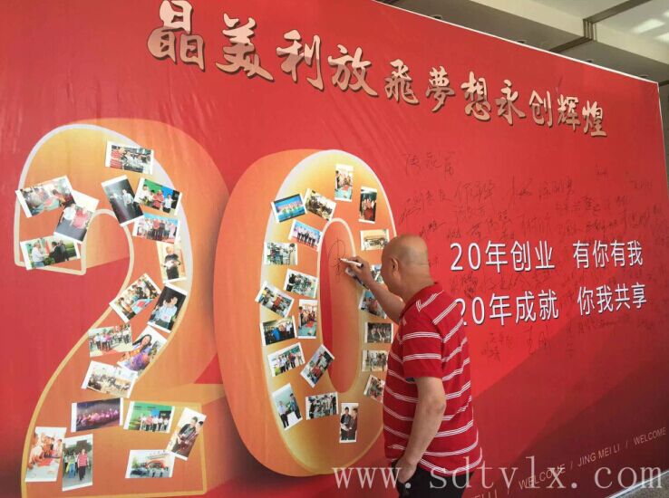 陈寒柏老师走进晶美利企业共庆20周年